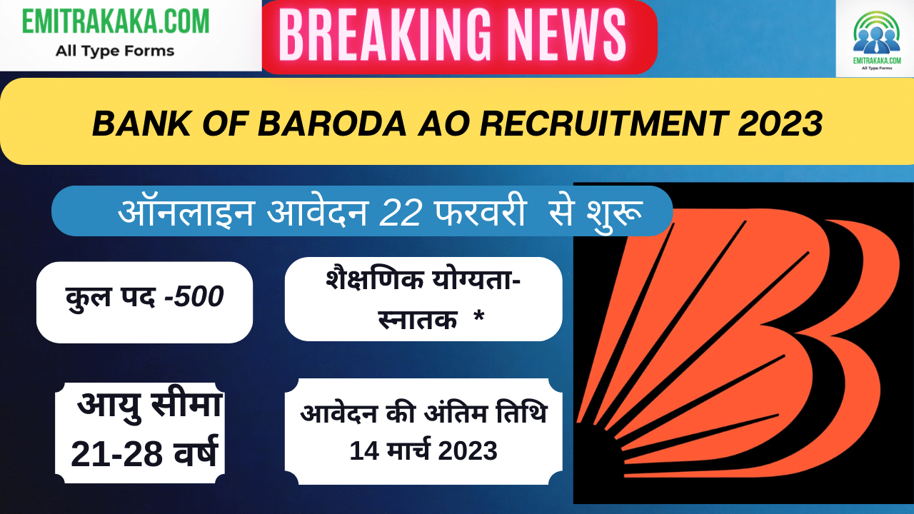 Bank Of Baroda Ao Recruitment 2023