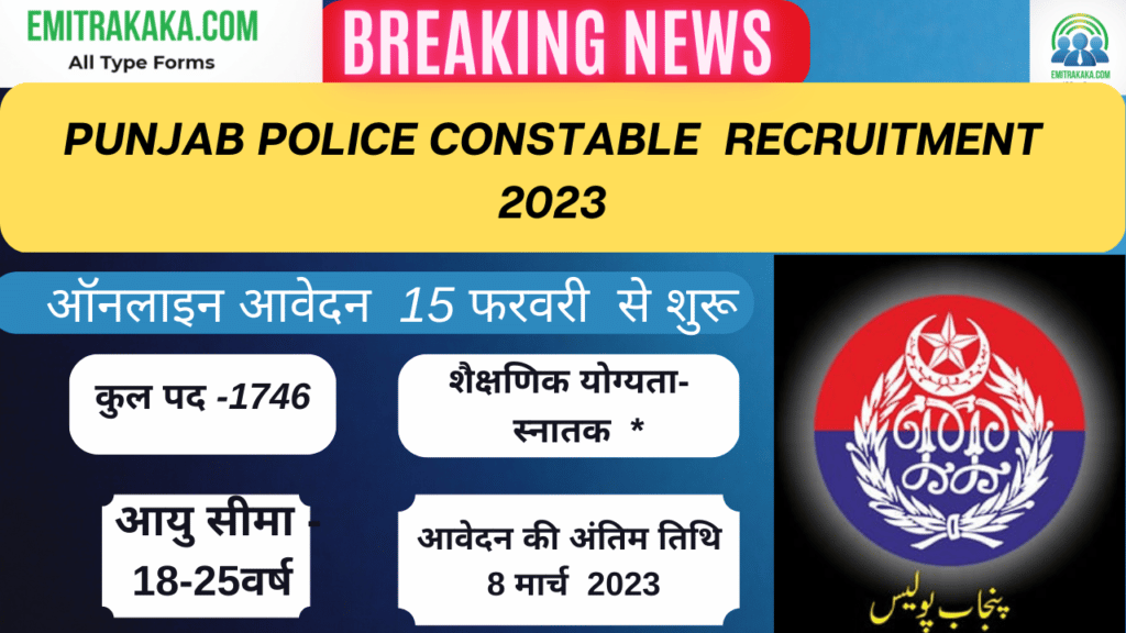 Punjab Police Constable Recruitment 2023