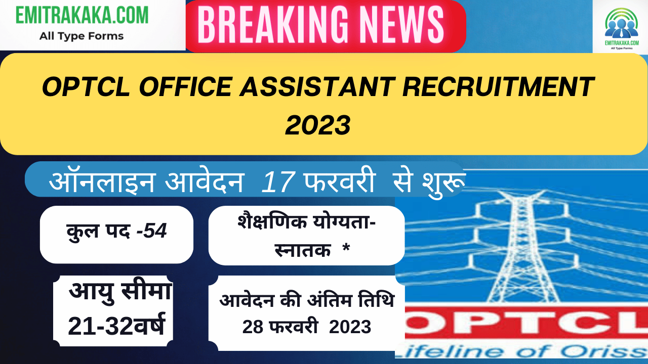 Optcl Office Assistant Recruitment 2023