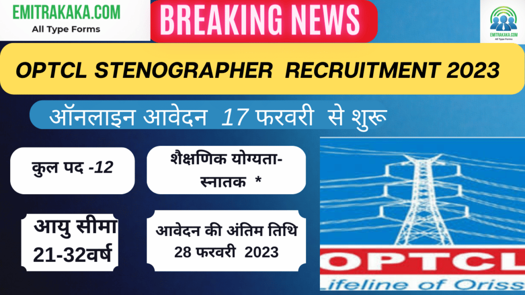 Sarkari Job Portal 3 Optcl-Stenographer-Recruitment-2023