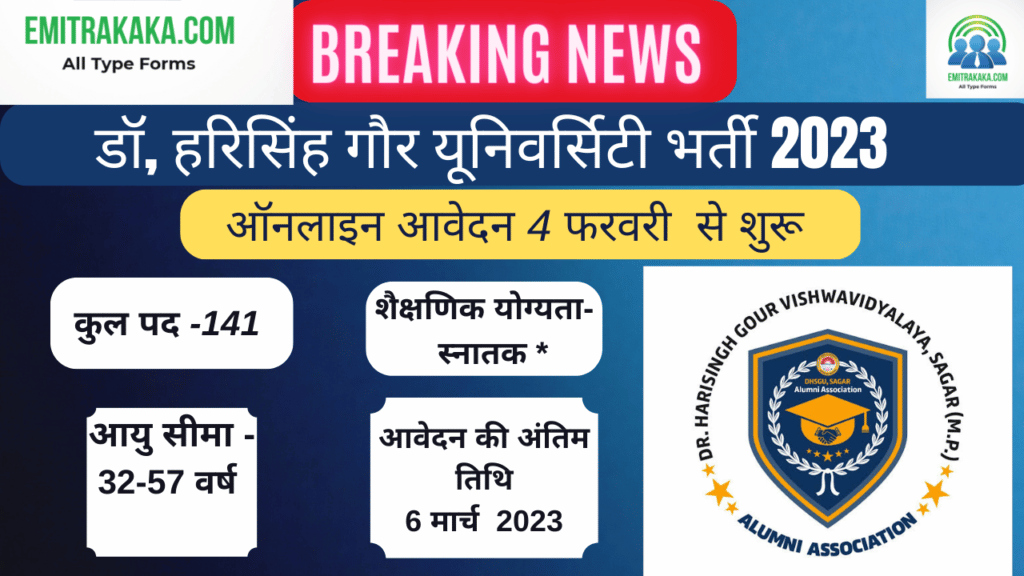 Sarkari Job Portal 1 Dr.harisingh Gour Vishwavidyalaya ,Sagar (M.p.) Recruitment 2023