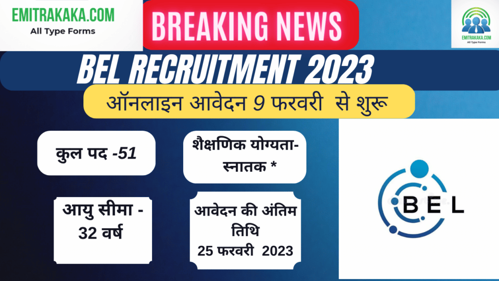 Sarkari Job Portal 3 Bel Recruitment 2023