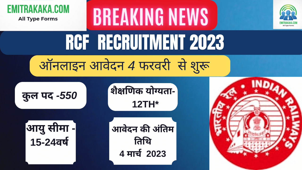 Rcf Recruitment 2023
