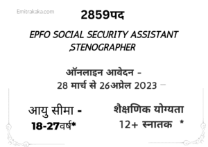 Epfo Social Security Assistant ,Stenographer