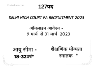 Delhi High Court Pa Recruitmnet 2023