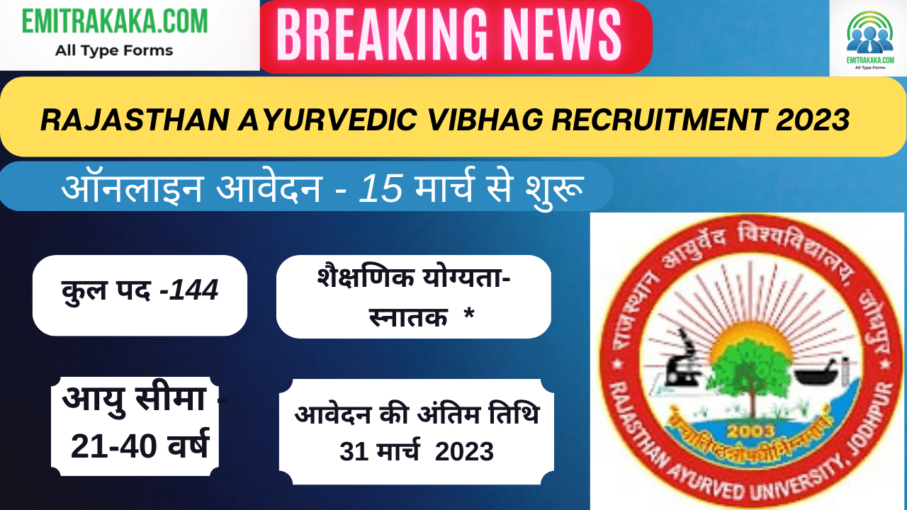 Rajasthan Ayurvedic Vibhag Recruitment 2023