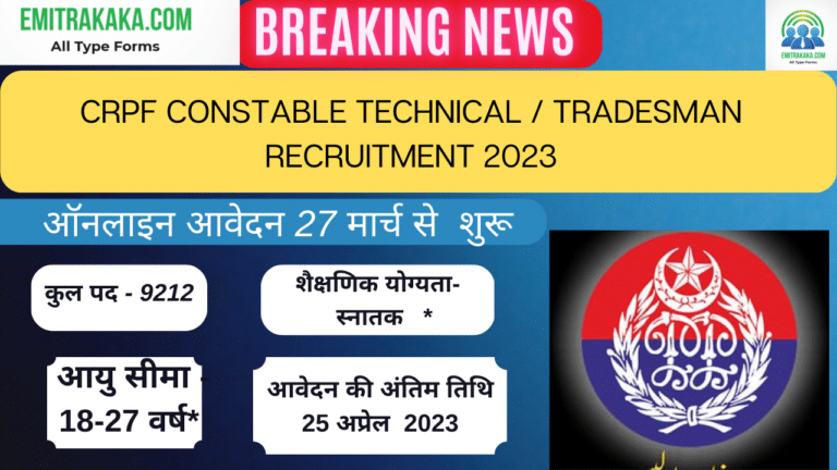 Crpf Constable Technical / Tradesman Recruitment 2023