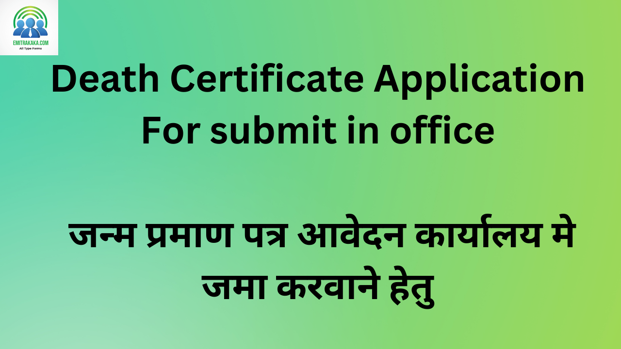 Death Certificate Application For Submit In Office मृत्यु प्रमाण पत्र आवेदन कार्यालय मे जमा करवाने हेतु 1 Death Certificate