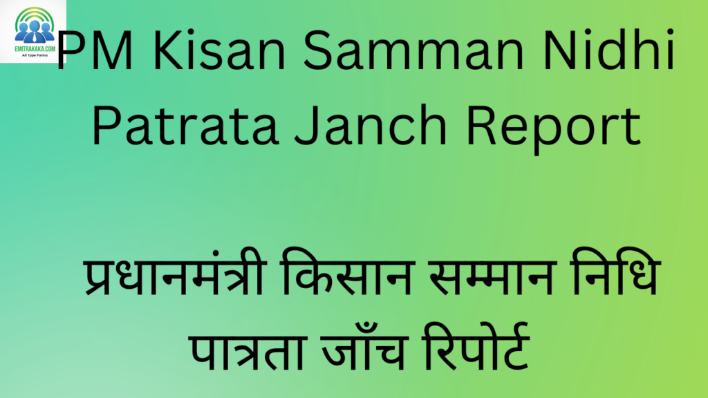 Sarkari Job Portal 2 Pm Kisan Samman Nidhi Patrata