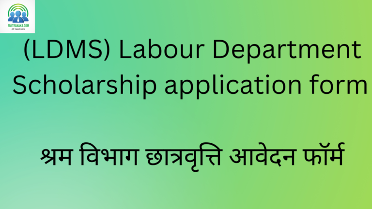 Ldms Labour Department Scholarship Application Form