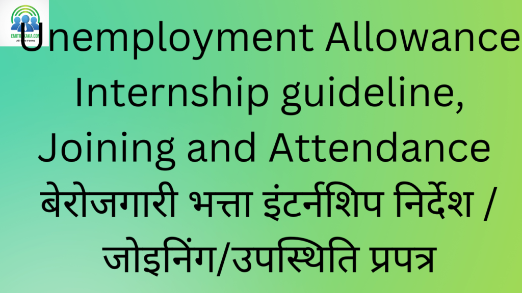 Sarkari Job Portal 1 Unemployment Allowance Internship Guideline Joining And Attendance Format