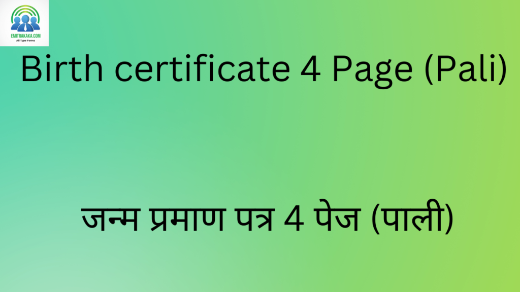 Sarkari Job Portal 2 Birth Certificate 4 Page Pali