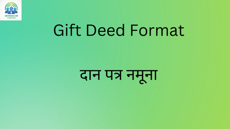 Gift Deed Format दान पत्र नमूना