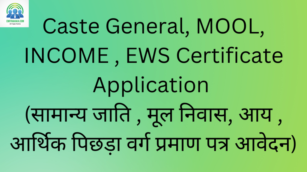 Sarkari Job Portal 3 Caste General Mool Income Ews Certificate Application