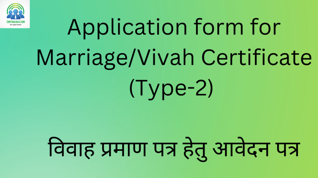 Sarkari Job Portal 1 Application Form For Marriagevivah Certificate Type 2