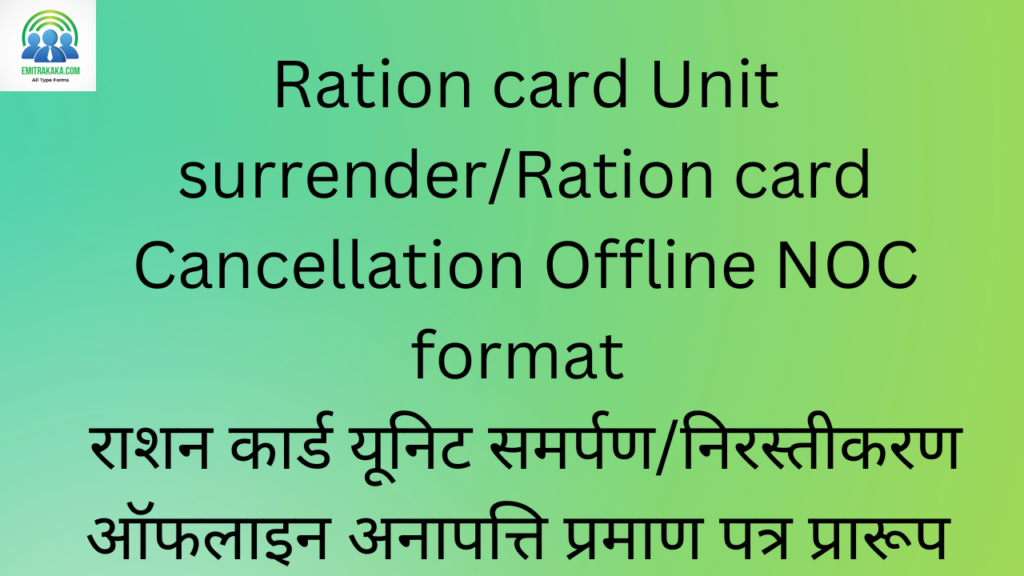 Ration Card Unit Surrenderration Card Cancellation Offline Noc Format
