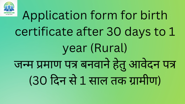 7 I Application Form For Birth Certificate After 30 Days To 1 Year Rural
