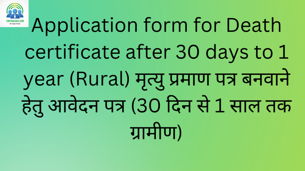 Sarkari Job Portal 1 Application Form For Death Certificate After 30 Days To 1 Year Rural