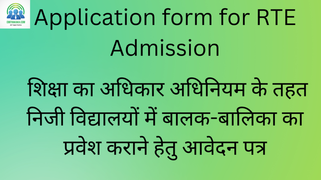 Application Form For Rte Admission