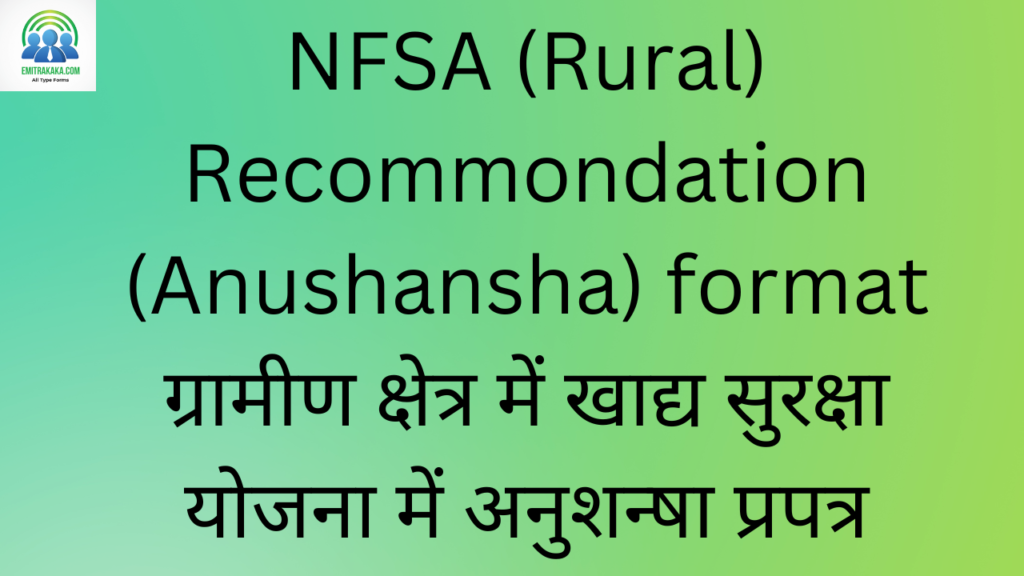 Sarkari Job Portal 2 Nfsa Rural Recommondation Anushansha Format