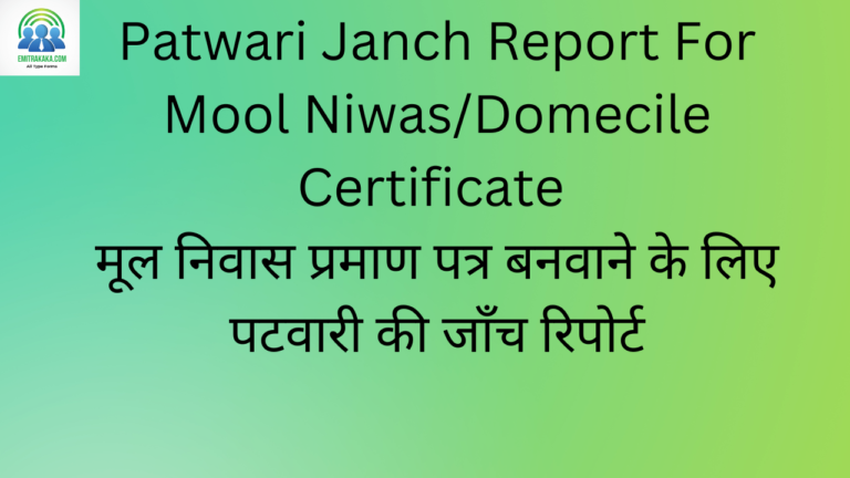 Patwari Janch Report For Mool Niwasdomecile Certificate