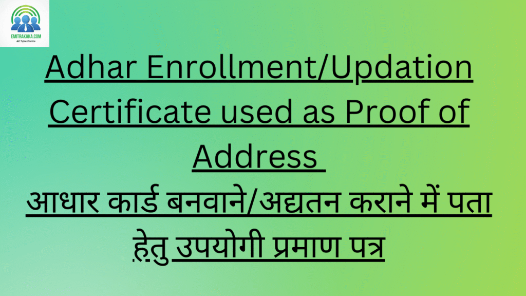 Adhar Enrollmentupdation Certificate Used As Proof Of Address