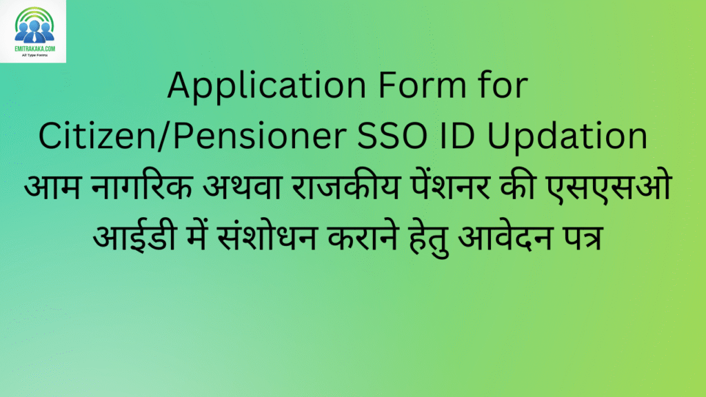 Application Form For Citizenpensioner Sso Id Updation