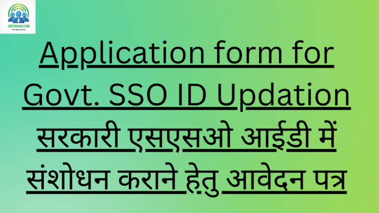 Application Form For Govt. Sso Id Updation